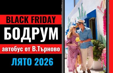 Черен петък Почивка в Бодрум с автобус от В. Търново - 7 нощувки